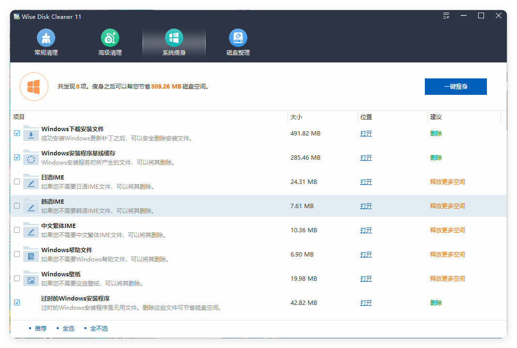 Wise Disk Cleaner v11.2.4.844绿色版_菜菜笔记