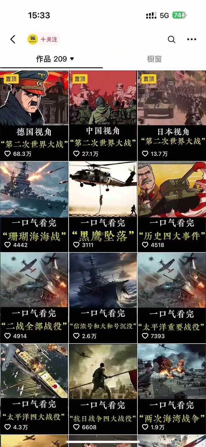 （15386期）历史短视频赛道变现课，百集素材库应用，文案剪辑技巧，账号运营全案_菜菜笔记