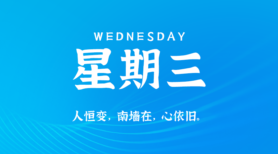 2025年07月16日新闻早讯，每天60s读懂世界_菜菜笔记