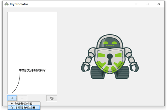Cryptomator文件加密v1.17.1_菜菜笔记
