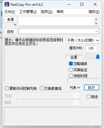 FastCopy文件快速复制5.10.0汉化版_菜菜笔记