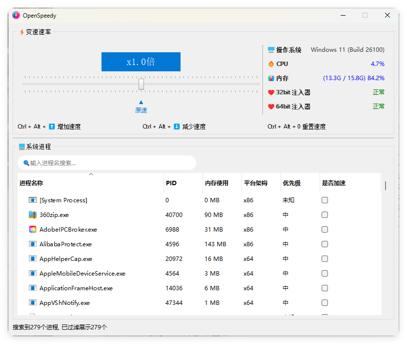 OpenSpeedy游戏变速v1.7.6绿色版_菜菜笔记