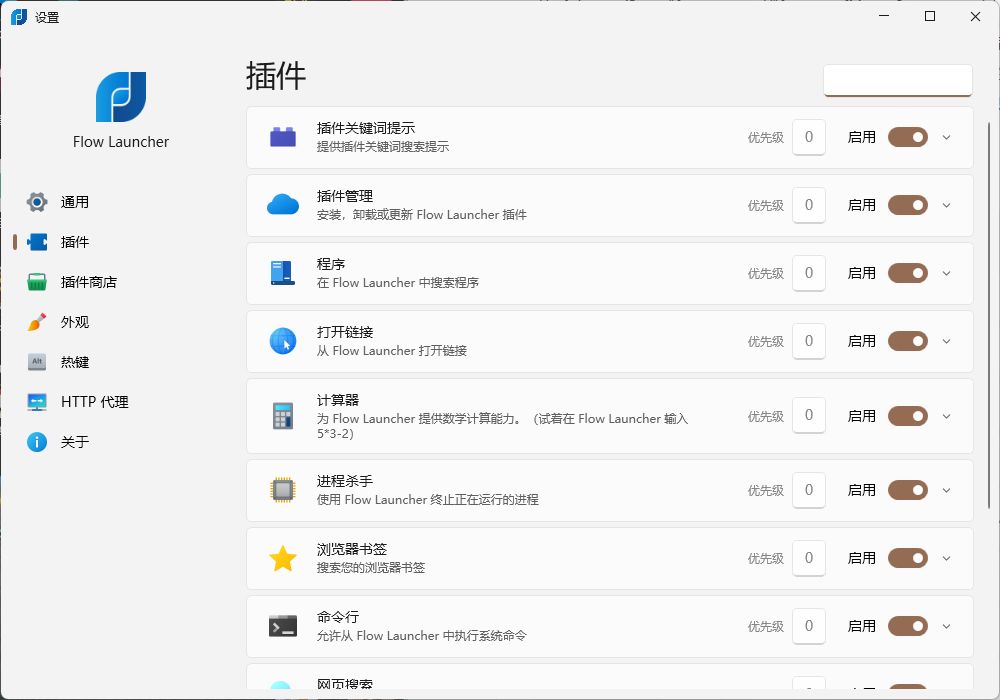 Flow Launcher启动器v1.20.2便携版_菜菜笔记