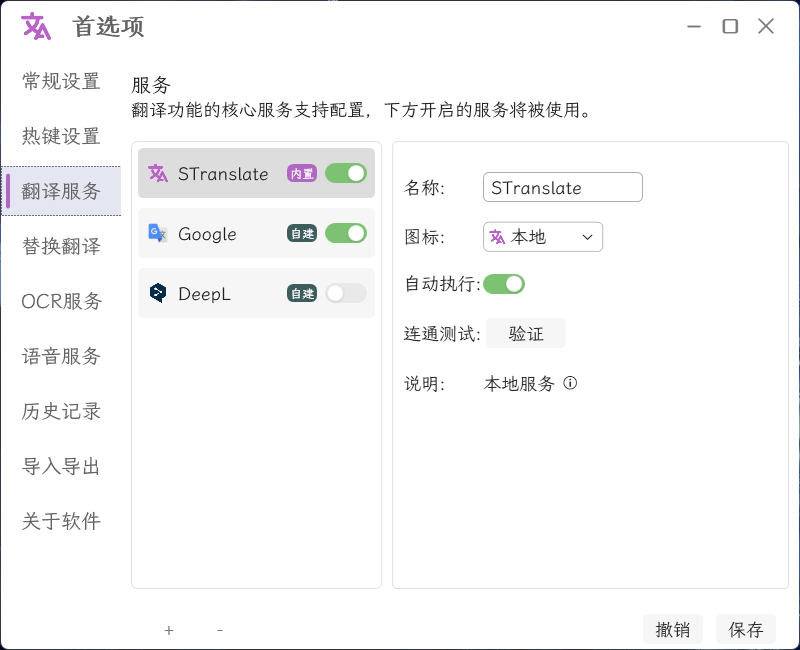 OCR翻译STranslate v1.5.3.711绿色版_菜菜笔记