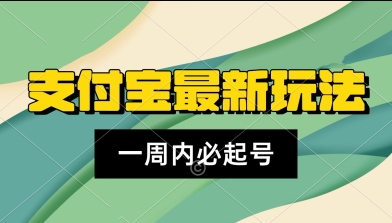 支付宝生活号，新赛道，利用老外开盲盒视频，一周起号，新手小白也能月入过W_菜菜笔记