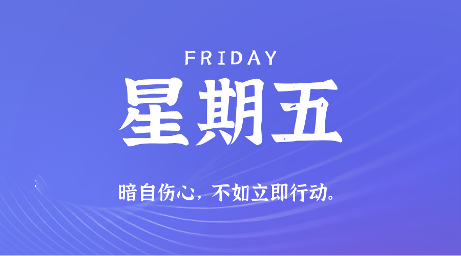 2025年07月18日新闻早讯，每天60s读懂世界_菜菜笔记