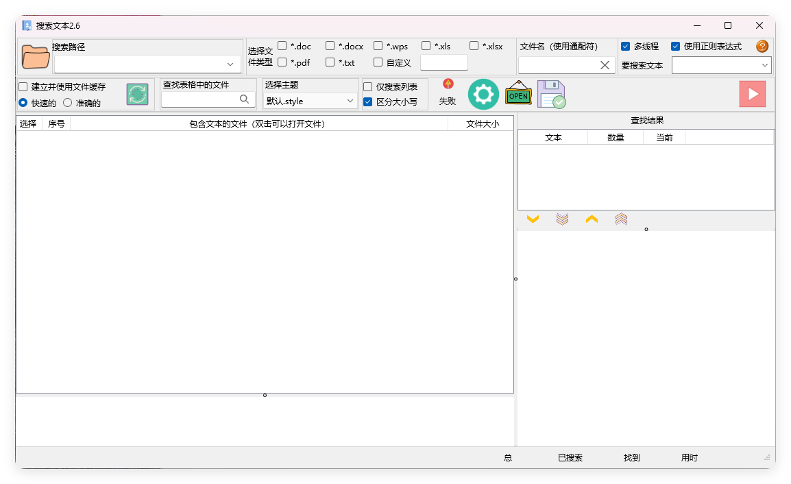 搜索文本v2.6.2绿色版_菜菜笔记