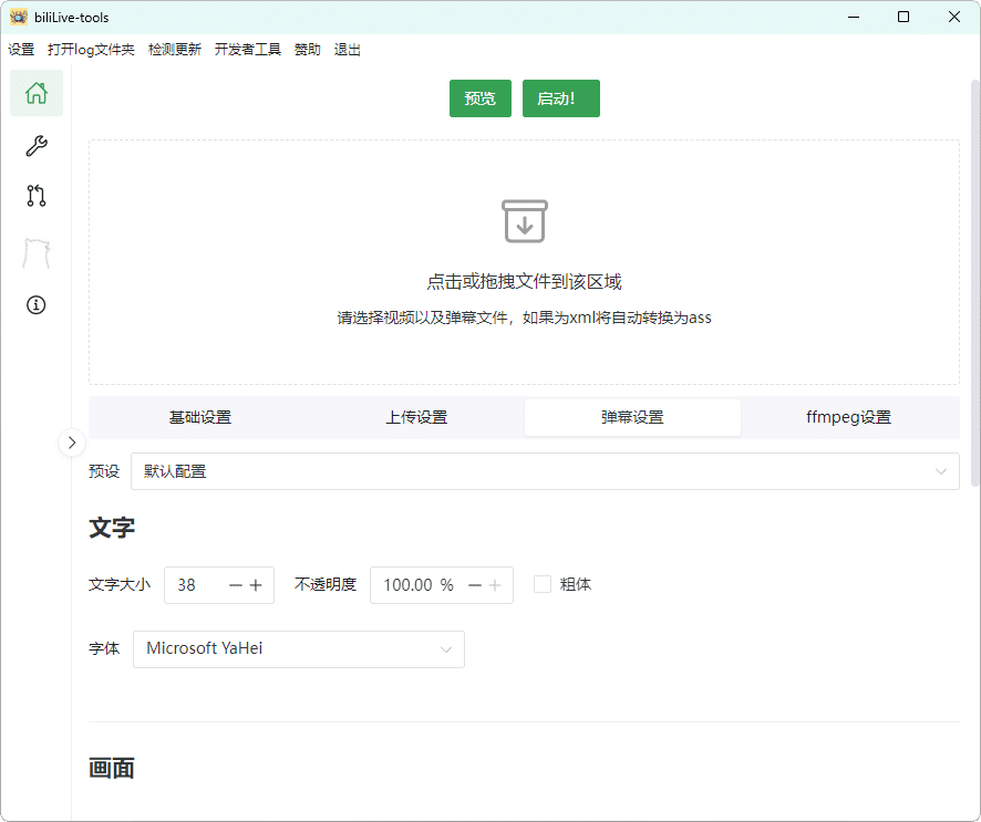 B站录播BiliLive-tools v2.2.1_菜菜笔记