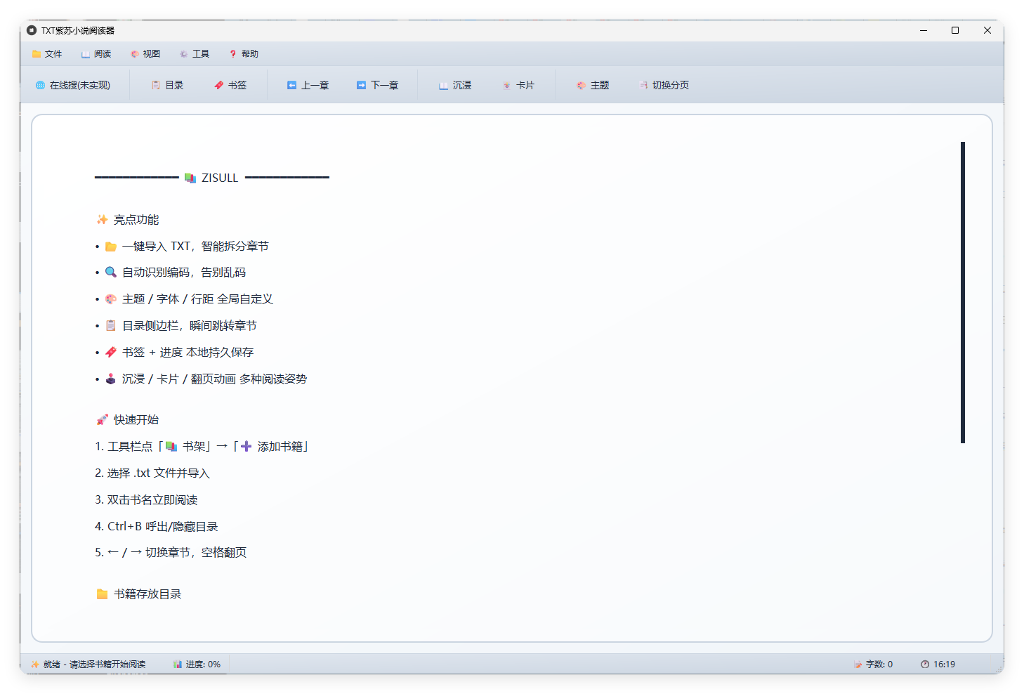 PC紫苏小说阅读v1.0.0单文件版_菜菜笔记