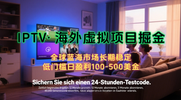 【海外虚拟项目掘金】日入100-200美刀，自己在家就可以闷声发大财，长期可做，工作室可复制扩大【揭秘】_菜菜笔记
