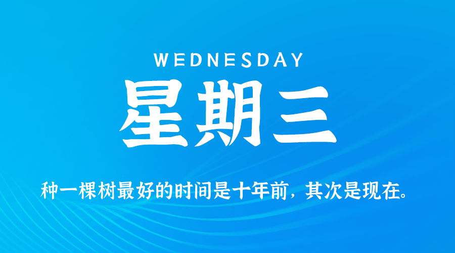2025年07月23日新闻早讯，每天60s读懂世界_菜菜笔记