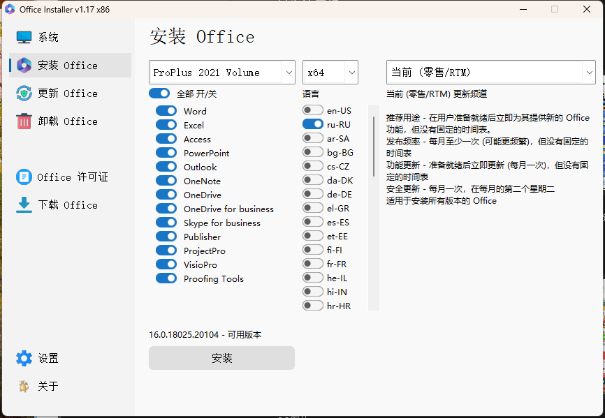 Office Installer安装工具v1.28中文版_菜菜笔记