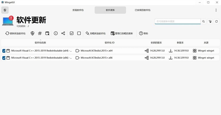 UniGetUI软件包下载工具v3.3.0_菜菜笔记