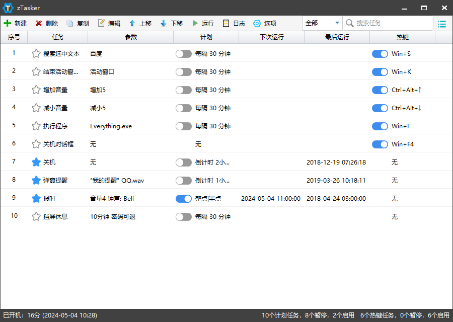 zTasker v2.2.6一键定时自动化任务_菜菜笔记