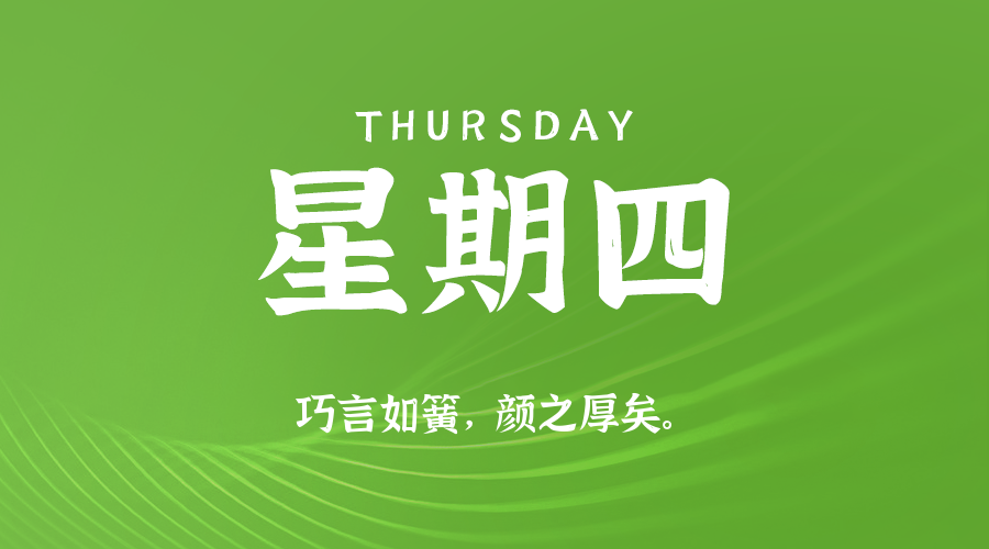 2025年07月24日新闻早讯，每天60s读懂世界_菜菜笔记