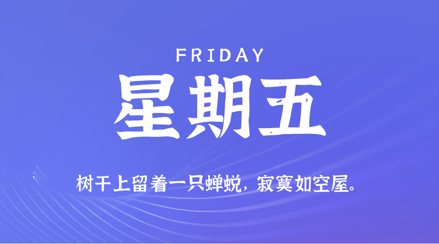 2025年07月25日新闻早讯，每天60s读懂世界_菜菜笔记
