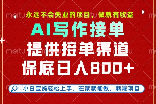 副业兼职这一个就够了，永远不会失业的项目，多劳多得，保底日入8张+【揭秘】_菜菜笔记