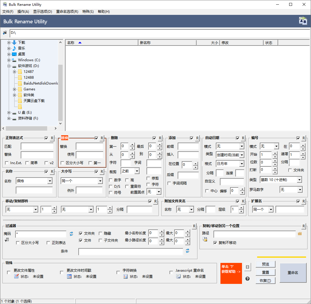Bulk Rename Utility v4.0.1.0便携版_菜菜笔记