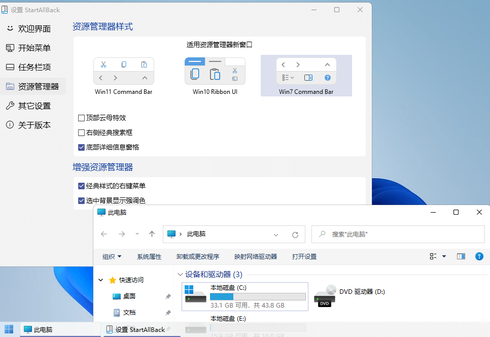 StartAllBack v3.9.13.5291绿色版_菜菜笔记