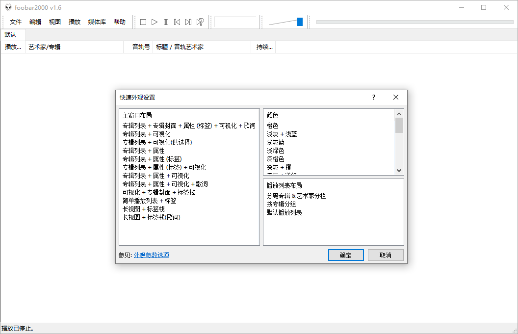 Foobar2000音频播放器v2.24.6_菜菜笔记