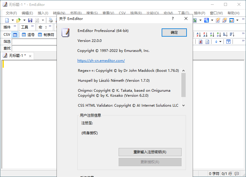 EmEditor文本编辑器v25.2.3专业版_菜菜笔记