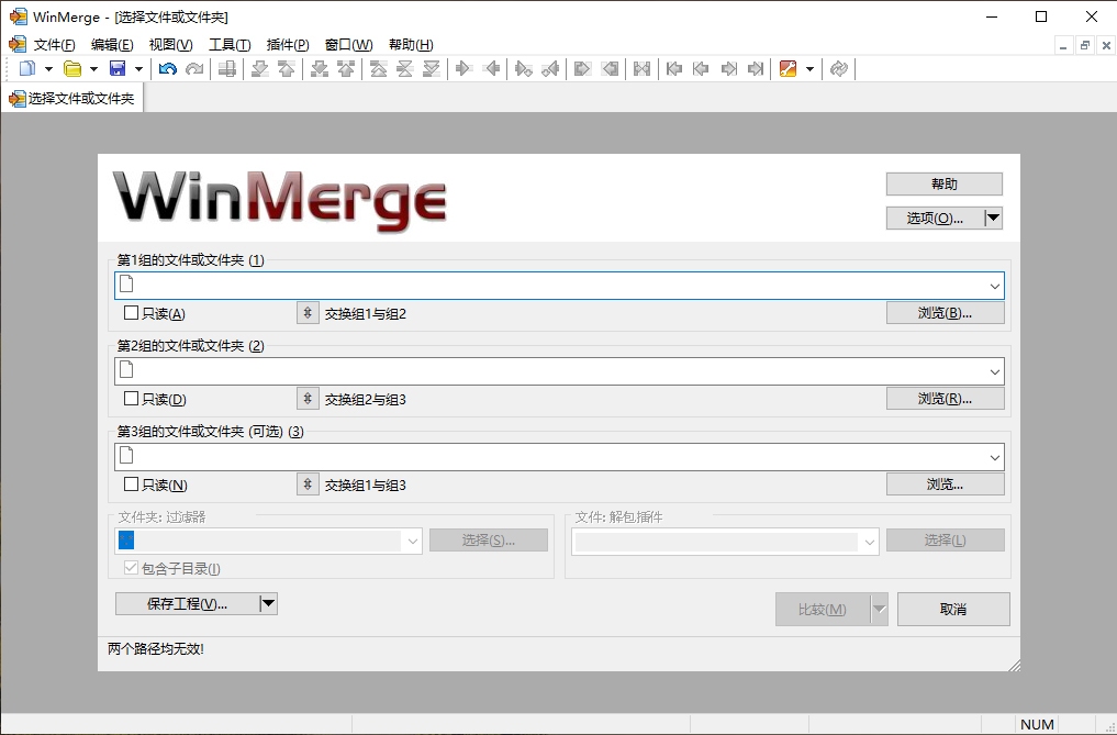 WinMerge文件比较v2.16.50绿色版_菜菜笔记