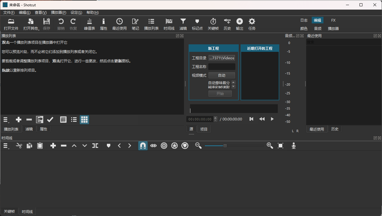 Shotcut开源视频编辑v25.07便携版_菜菜笔记