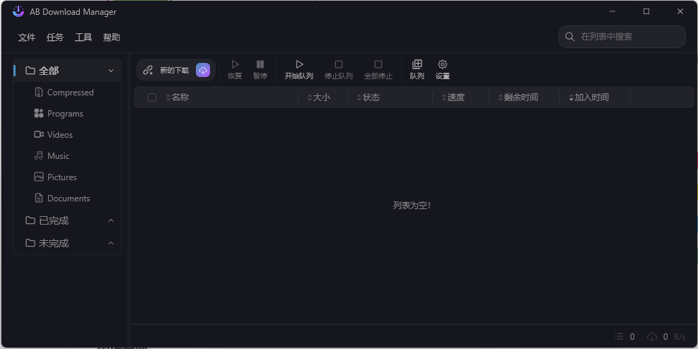 AB Download Manager v1.6.8绿色版_菜菜笔记