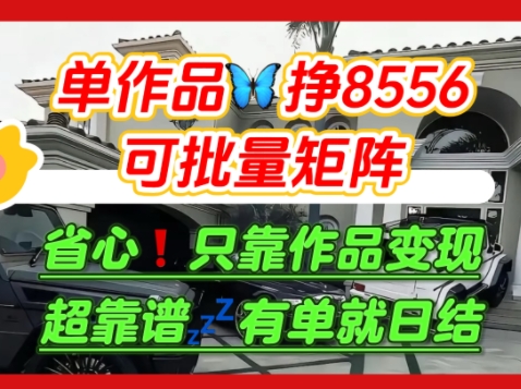 【肥肉项目】利用求知欲，做知乎日结拉新，单作品挣8556，可批量矩阵_菜菜笔记