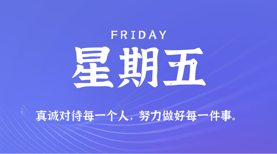 2025年08月01日新闻早讯，每天60s读懂世界_菜菜笔记