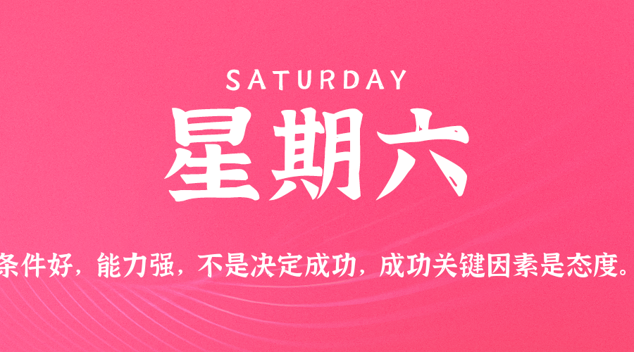 2025年08月02日新闻早讯，每天60s读懂世界_菜菜笔记