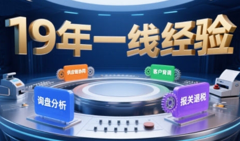 2025年入局外贸必看课程，系统拆解B2B全流程(询盘分析-客户背调-供应链协同-报关退税)_菜菜笔记