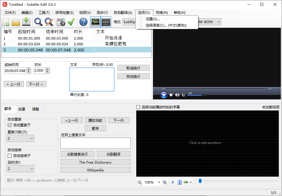 Subtitle Edit字幕编辑器v4.0.13_菜菜笔记
