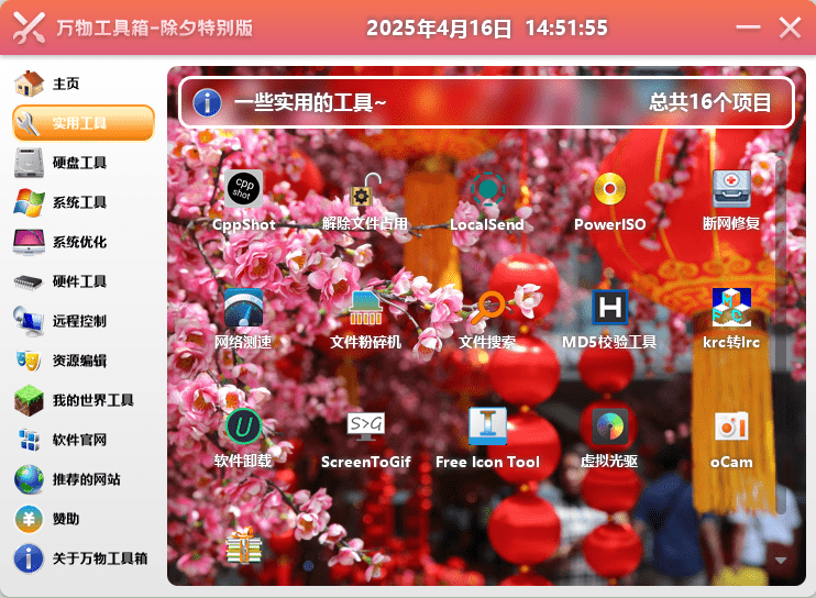 万物工具箱v6.5.2025.731绿色版_菜菜笔记