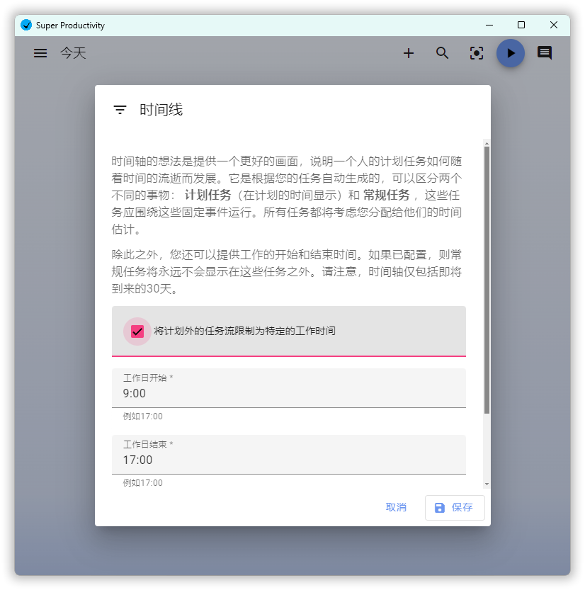任务管理Super Productivity v14.2.5_菜菜笔记
