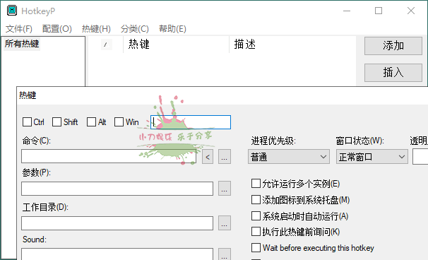 HotkeyP系统热键设置v4.11_菜菜笔记