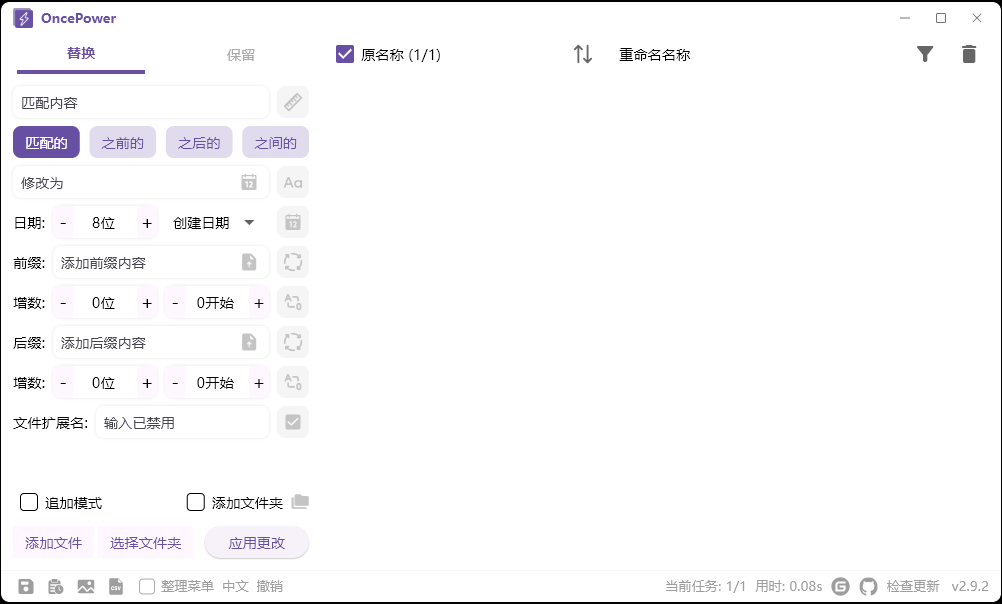 OncePower批量重命名v2.29.0绿色版_菜菜笔记
