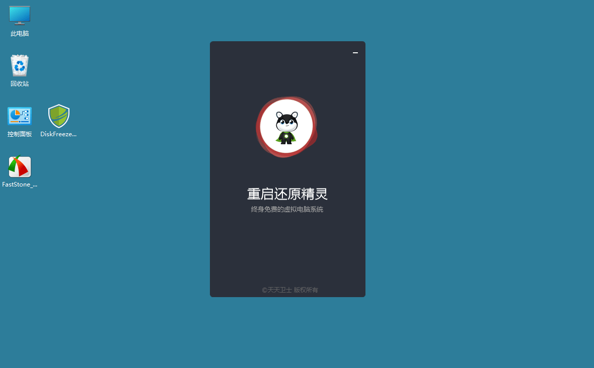 DiskFreeze重启还原v2.6.0.0绿色版_菜菜笔记