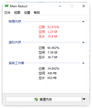 MemReduct内存整理v3.5.2便携版_菜菜笔记