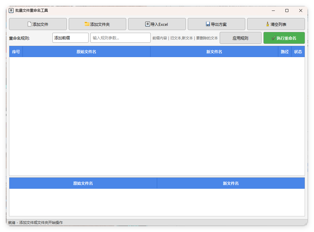 文件批量重命名v1.0.0单文件版_菜菜笔记