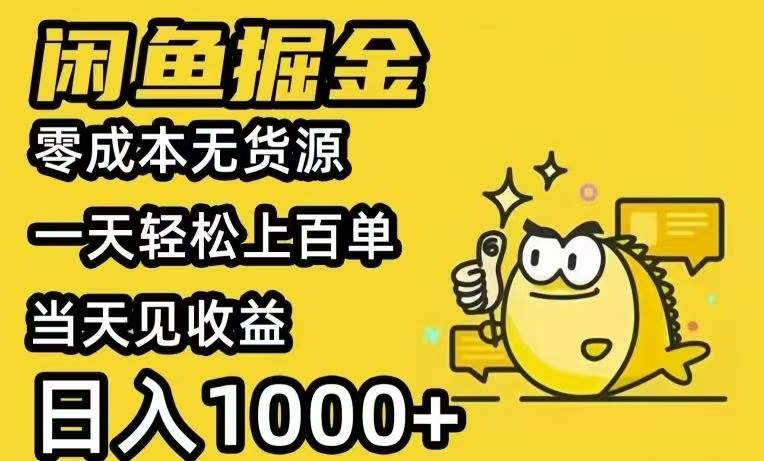 （15576期）闲鱼AI全自动智能带货 全职轻松月入2W+_菜菜笔记