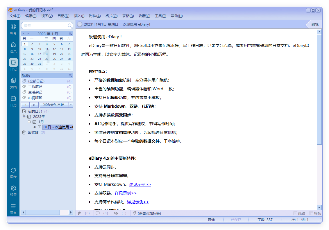 eDiary免费写电子日记v4.3.8_菜菜笔记