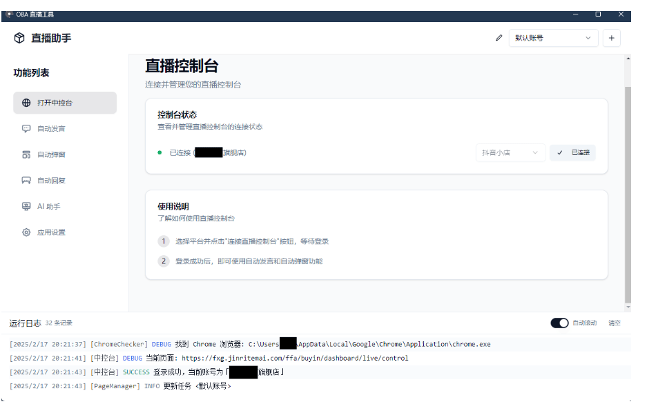 About直播带货工具v1.5.10_菜菜笔记