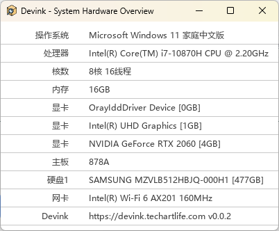 Devink机查查v0.0.1绿色单文件_菜菜笔记