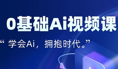 零基础AI视频特效变现全链课，7天掌握AI视频生产到流量转化闭环_菜菜笔记