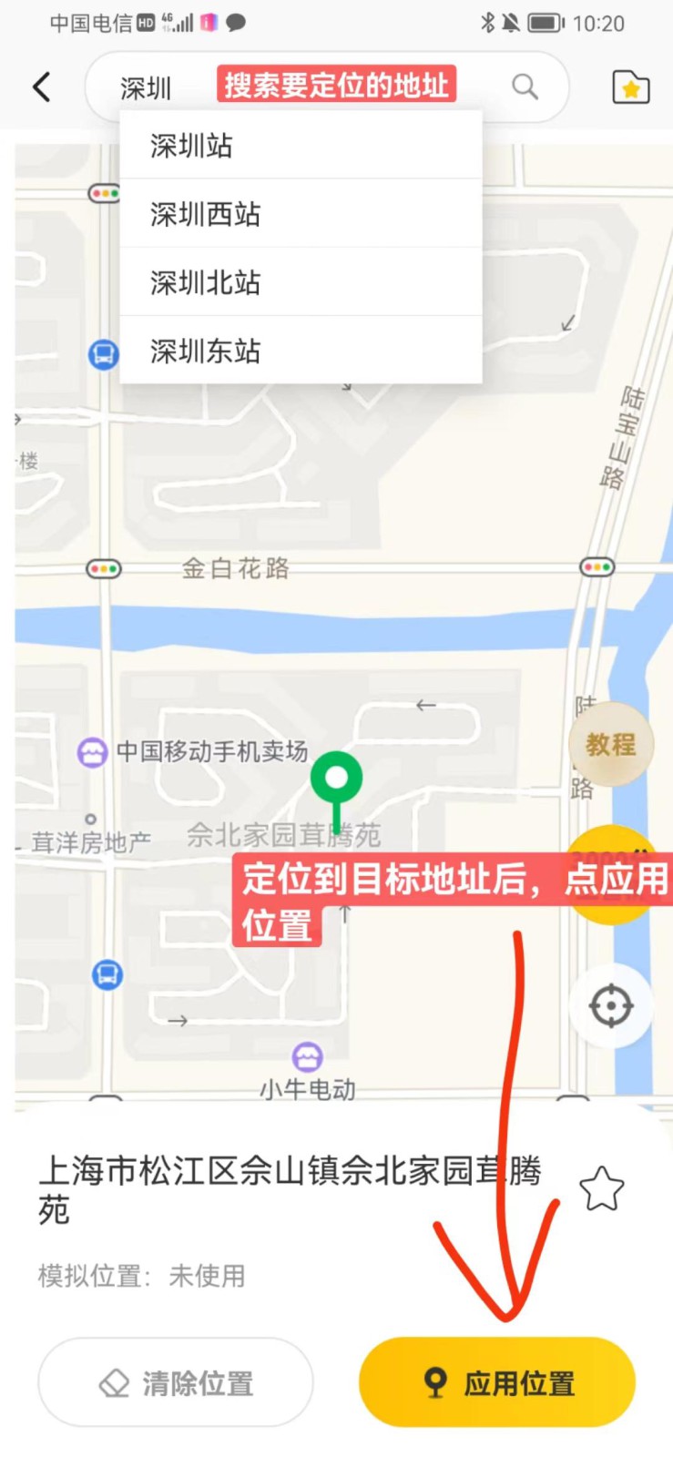 手机虚拟定位教程，建议收藏，有备无患_菜菜笔记