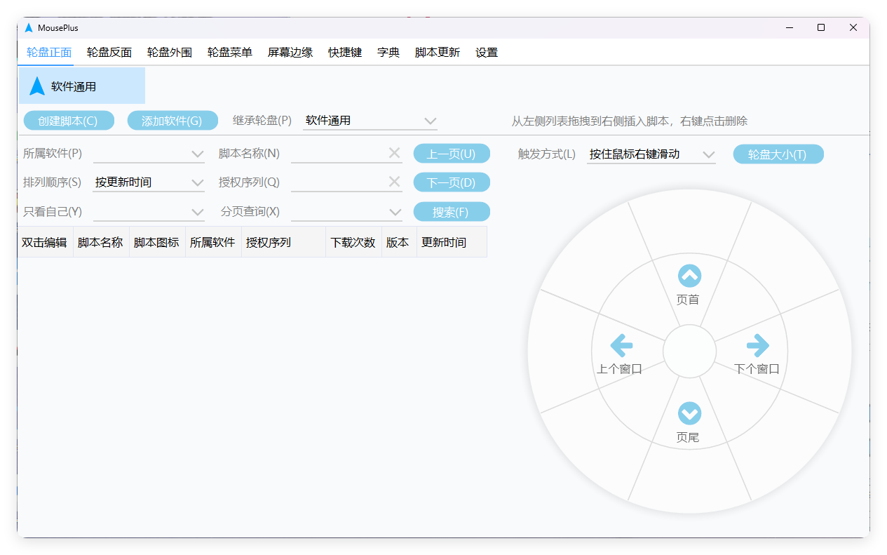 MousePlus右键增强工具v5.5.25_菜菜笔记