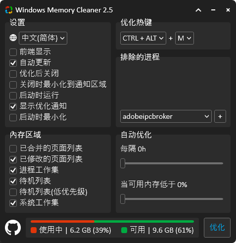 Windows Memory Cleaner内存清理v3.0_菜菜笔记