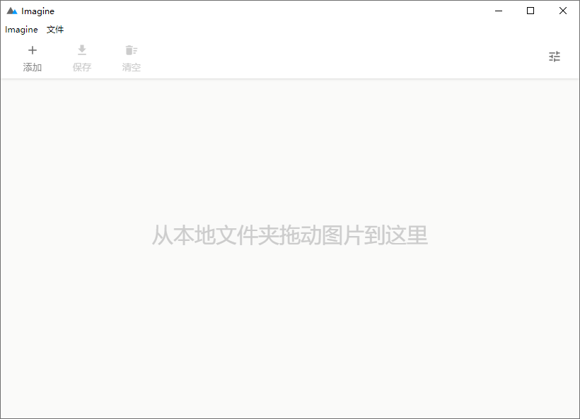 Imagine v2.1.1开源图片压缩利器_菜菜笔记