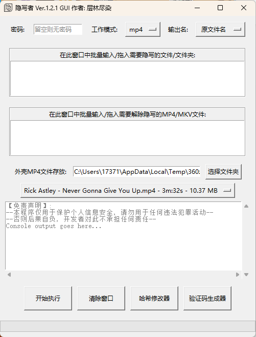 隐写者v1.3.2绿色版_菜菜笔记